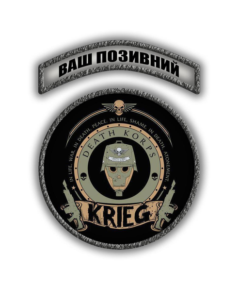 Комплект шевронов патч " Корпус Смерти Кригга ИГ Warhammer 40000 " на липучке велкро - изображение 1