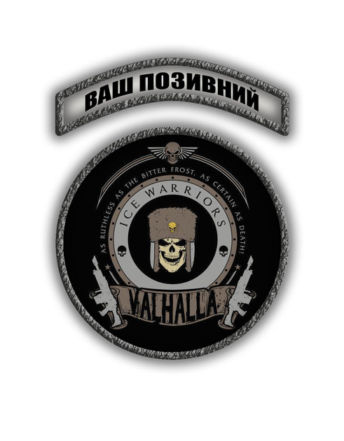 Комплект шевронів патч " Крижані Воїни Вальхалла ІД Warhammer 40000 " на липучці велкро - зображення 1