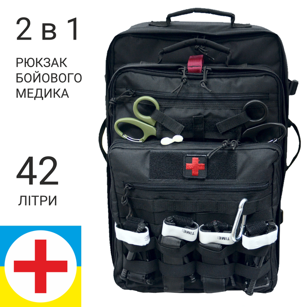 Рюкзак тактичний рятувальника сапера медика DERBY RBM-6 чорний - зображення 1