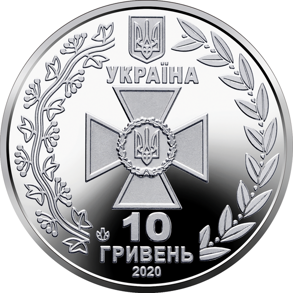 Державна прикордонна служба України 10 грн. - Фото 1 Державна прикордонна служба України 10 грн. - зображення 1