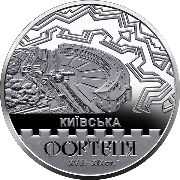 Монета Київська фортеця 5 грн. - зображення 2
