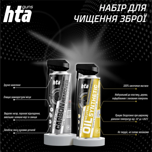 Набор для чистки оружия HTA Neutral Synthetic Oil 400 мл + Carbon Remover 400 мл (HTA10106) - изображение 2