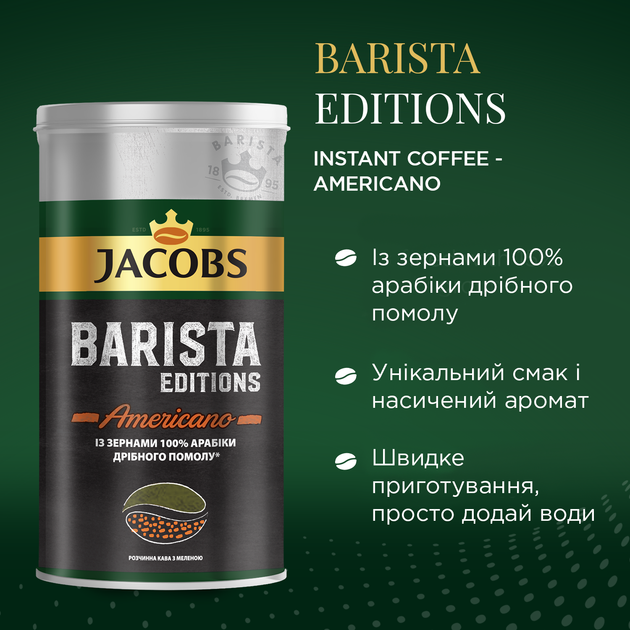 Кофе растворимый Jacobs Barista Editions Americano 170 г (8711000681558) - изображение 3