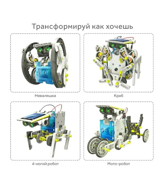 Розвиваючий конструктор робот Solar Robot із сонячною панеллю та моторчиком 14 в 1 - Фото 3 Розвиваючий конструктор робот Solar Robot із сонячною панеллю та моторчиком 14 в 1 - зображення 3