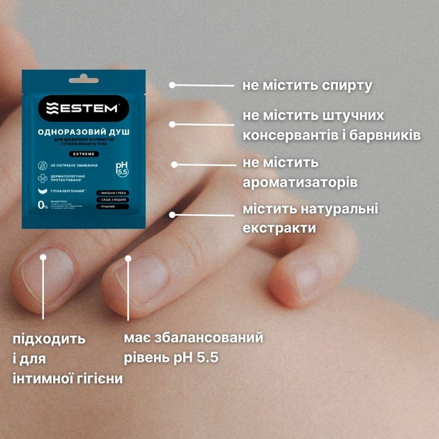 Сухий душ одноразовий Estem Extreme - комплект: Мильна&nbsp;губка, рушник та вода - зображення 3