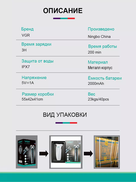 Шейвер VGR V-310 для бритья время работы 200 минут (V-310) - изображение 8