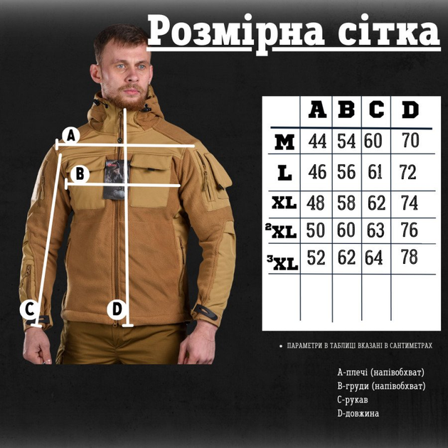 Тактическая флисовка куртка esdy combo coyot 0 M - изображение 2