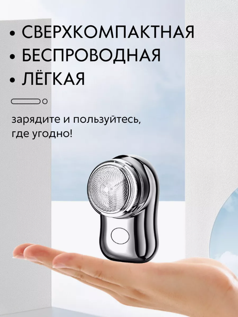 Дорожная портативная мини электробритва Mini Shaver P10 USB юсб зарядка XL-510 - изображение 2