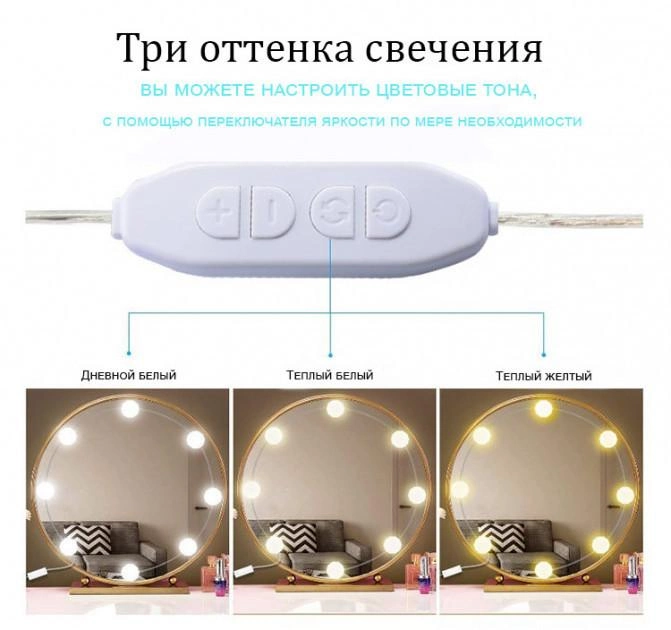 Подсветка гримерного зеркала RGB NO378-1 для макияжа с регулировкой яркости и цветового режима 10Вт - Фото 5 Подсветка гримерного зеркала RGB NO378-1 для макияжа с регулировкой яркости и цветового режима 10Вт - изображение 5