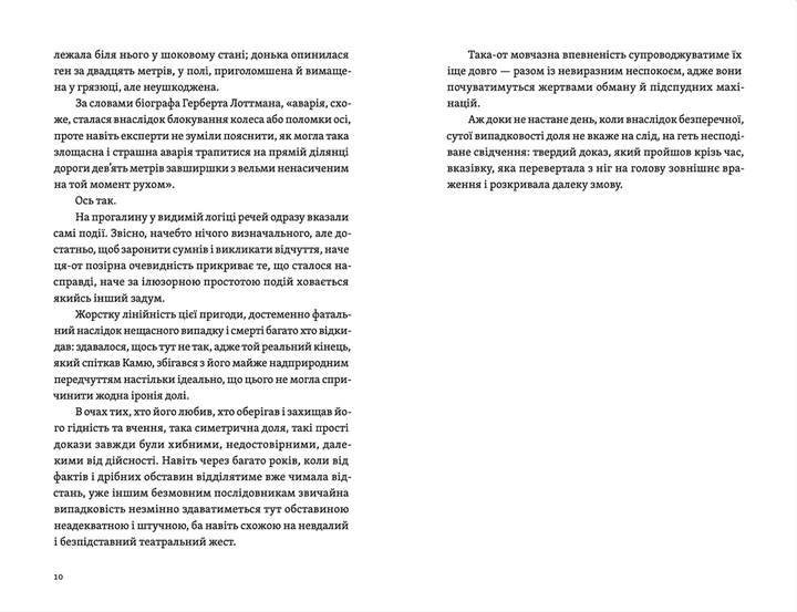 Книга Камю должен умереть. Автор Джованни Кателли (Укр.) (9789664481028) - изображение 4