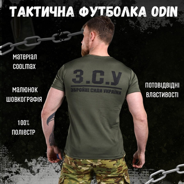 Потоотводящая мужская футболка Odin coolmax с принтом "Герб" олива размер L - изображение 2