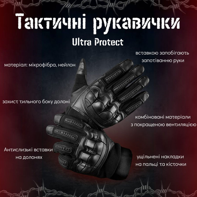 Сенсорні Рукавиці із захисними накладками "Ultra Protect" чорні розмір L - зображення 2