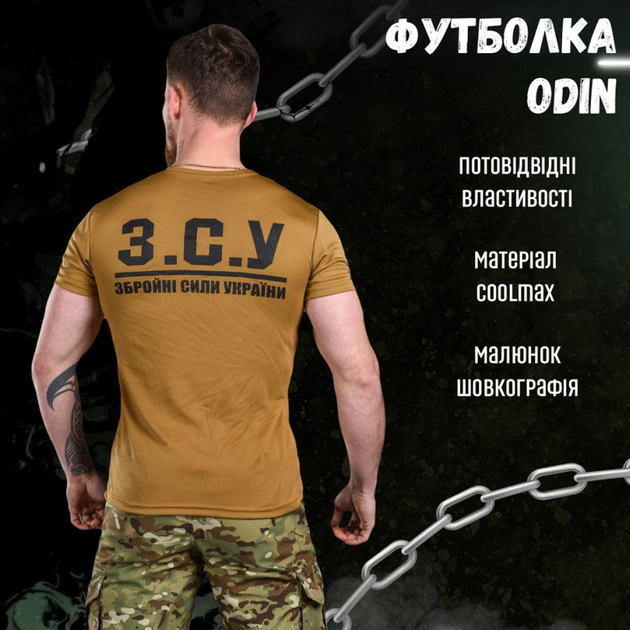 Потовідвідна Чоловіча Футболка Odin coolmax койот розмір L - зображення 2