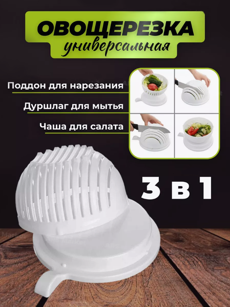 Овощерезка для салатов Salad Cutter – фото, отзывы, характеристики в ...