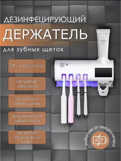 Дозатор пасти з підставкою для зубних щіток та стерилізатором Toothbrush sterilizer - зображення 2