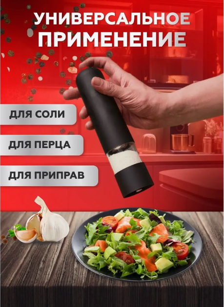 Электромельница автоматическая для специй соли и перца Dispener - изображение 2