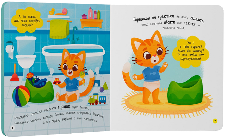 Самостійний малюк. Привіт, горщик! (9786175474853) - зображення 2