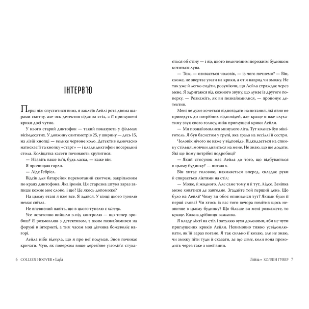 Книга Лейла - Коллін Гувер Рідна мова (9786178248949) - изображение 3