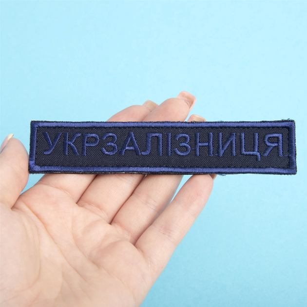 Шеврон нашивка на липучке IDEIA Укрзализныця надпись, вышитый патч 2.5х12.5 см вышивка синяя (2200004293981) - изображение 2