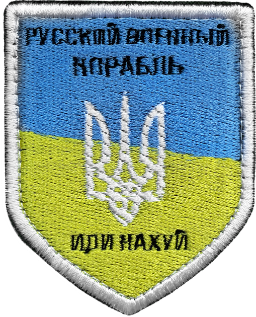 Шеврон на липучці IDEIA Російський військовий корабель.. вишитий патч 6х9 см (2200004269092) - зображення 1