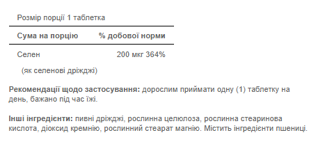 Селен для імунітету Puritans Pride Selenium 200mg 100tabs - зображення 3