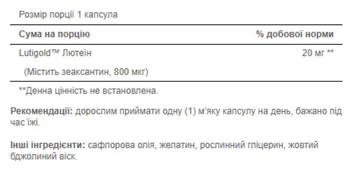 Лютеин для сохранения зрения Lutigold Lutein 20mg - 60caps – фото ...