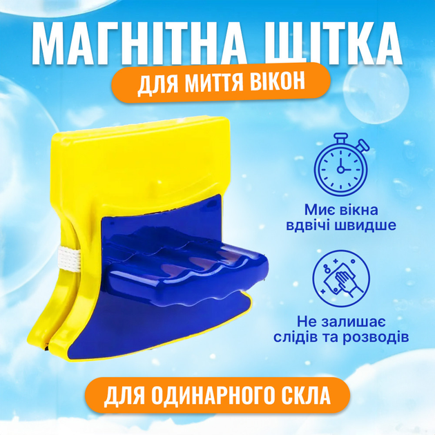 Магнитная щетка для мытья окон с обеих сторон Glass Wiper, безопасная ...