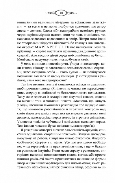 Тринадцята казка/Сеттерфілд Діана/9786171502659 - изображение 3