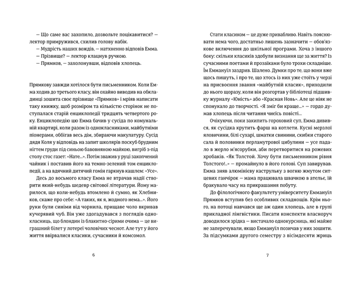 Книга Сон короля. Автор - Галина Матвєєва (ВСЛ) (9789664482445) - изображение 6
