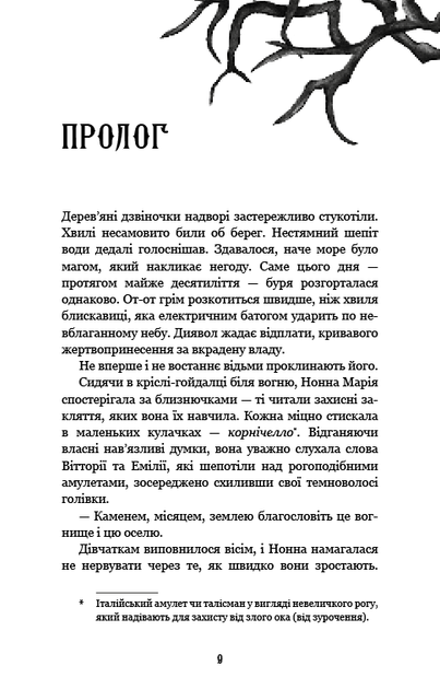 Королівство Нечестивих. Книга 1 - Маніскалко Керрі - 978-617-548-224-7 - изображение 3