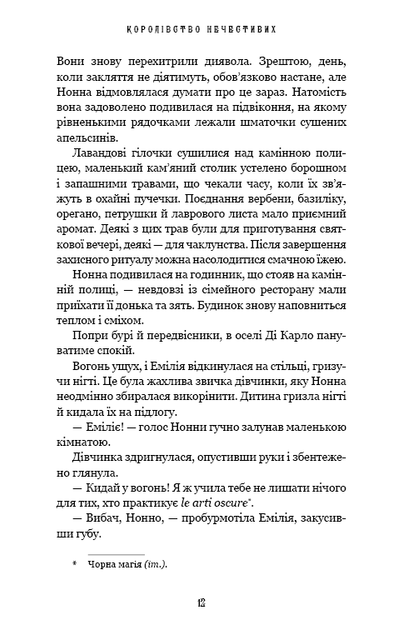 Королівство Нечестивих. Книга 1 - Маніскалко Керрі - 978-617-548-224-7 - изображение 6