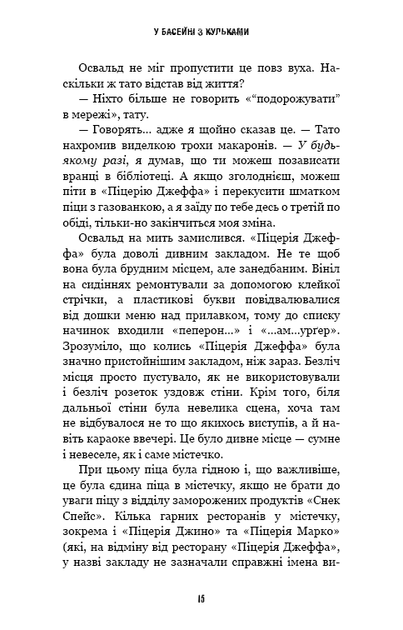 Жахастики Фазбера. Кнгига 1: У басейні з кульками - изображение 10