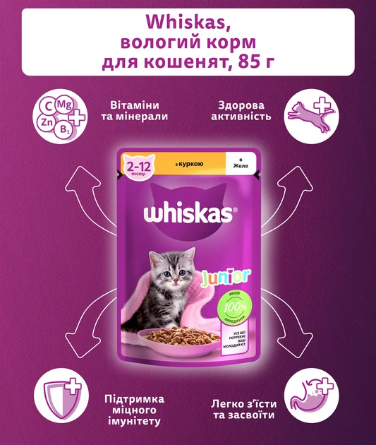 Вологий корм Whiskas пауч курка в желе 85г для кошенят (5900951302152) - Фото 3 Вологий корм Whiskas пауч курка в желе 85г для кошенят (5900951302152) - изображение 3