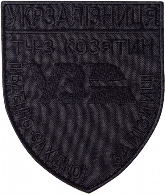 Шеврон нашивка на липучке IDEIA Укрзалізниця ТЧ-3 Козятин вышитый патч 8х9.5 см (2200004292540) - изображение 1