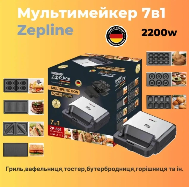 Мультимейкер 7 в 1 Zepline ZP-806 со сменными формами 2200 Вт