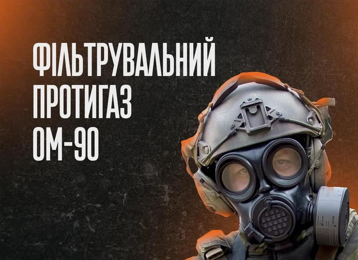 Протигаз фільтрувальний OM-90 із скомбінованим фільтром NBC-3/SL M (А2В2Е2К2HgSXP3DR) - зображення 2