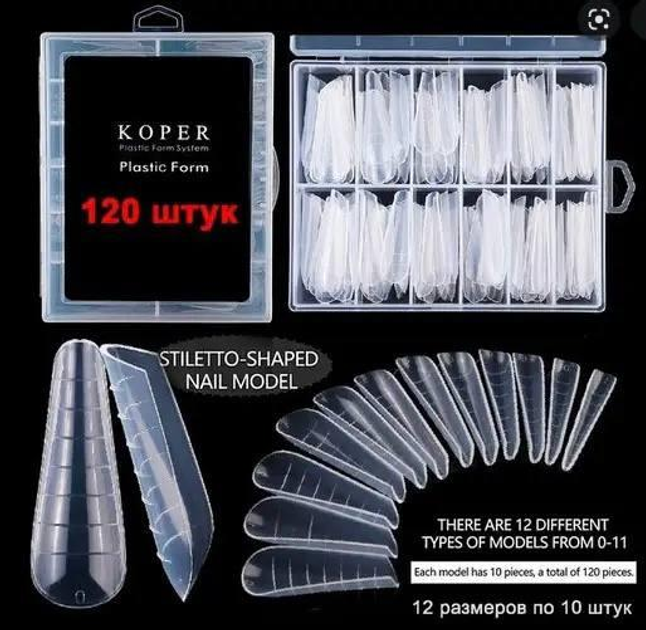 Верхние формы для наращивания ногтей Koper Plastic Form № 11 от ...