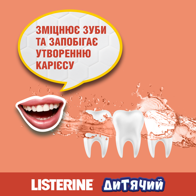 Ополіскувач для ротової порожнини дитячий Listerine Smart Rinse Ягідна свіжість 500 мл (3574661787190) - Фото 5 Ополіскувач для ротової порожнини дитячий Listerine Smart Rinse Ягідна свіжість 500 мл (3574661787190) - изображение 5