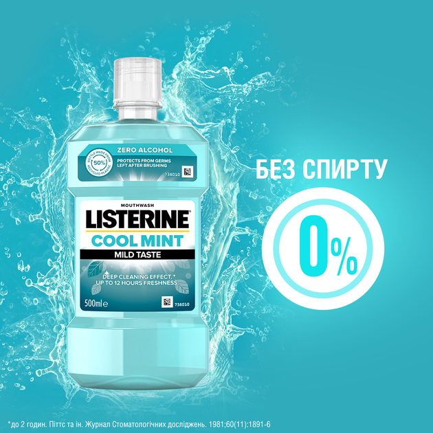 Ополаскиватель для ротовой полости Listerine Cool Mint Свежая мята 600 мл (3574661287539/3574661566597) - Фото 8 Ополаскиватель для ротовой полости Listerine Cool Mint Свежая мята 600 мл (3574661287539/3574661566597) - изображение 8