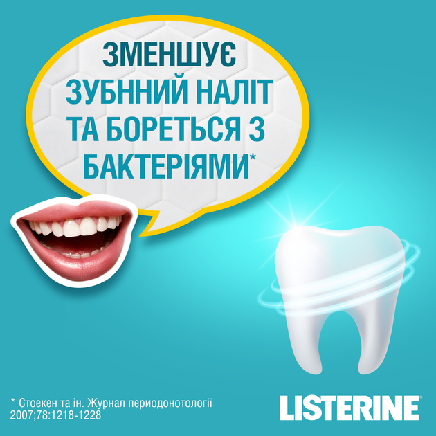 Ополаскиватель для ротовой полости Listerine Cool Mint Свежая мята 600 мл (3574661287539/3574661566597) - Фото 9 Ополаскиватель для ротовой полости Listerine Cool Mint Свежая мята 600 мл (3574661287539/3574661566597) - изображение 9