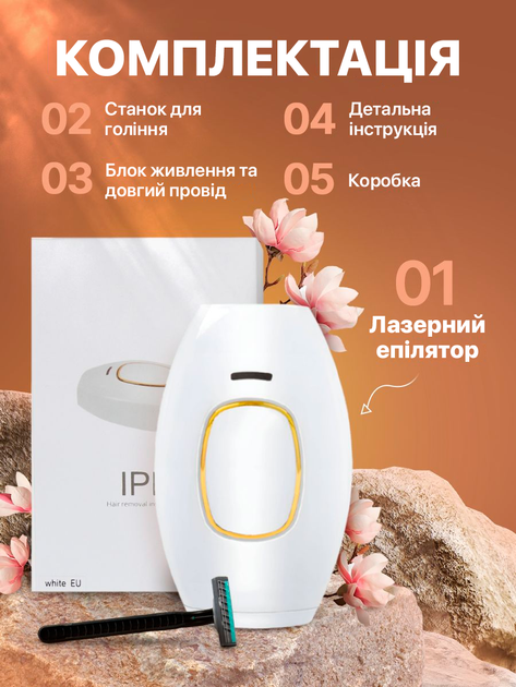 Портативний лазерний фотоепілятор IPL 3 в 1 білий для обличчя тіла та зони бікіні 2 режими роботи мережеве живлення домашній епілятор для гладкої шкіри + бритва у подарунок (338641) - зображення 3