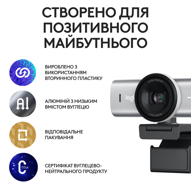 Веб-камера Logitech MX Brio Pale Grey (960-001554) - Фото 10 Веб-камера Logitech MX Brio Pale Grey (960-001554) - изображение 10