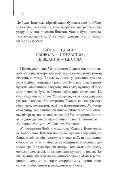 1984. Колгосп тварин (екслюзив) - Джордж Орвелл - 978-617-15-0496-7 - Фото 6 1984. Колгосп тварин (екслюзив) - Джордж Орвелл - 978-617-15-0496-7 - изображение 6
