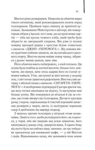 1984. Колгосп тварин (екслюзив) - Джордж Орвелл - 978-617-15-0496-7 - Фото 7 1984. Колгосп тварин (екслюзив) - Джордж Орвелл - 978-617-15-0496-7 - изображение 7