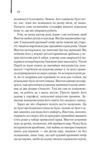 1984. Колгосп тварин (екслюзив) - Джордж Орвелл - 978-617-15-0496-7 - Фото 8 1984. Колгосп тварин (екслюзив) - Джордж Орвелл - 978-617-15-0496-7 - изображение 8