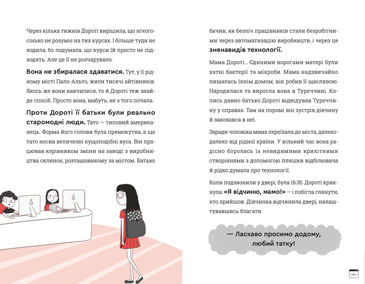 Книга Кодер країни ОЗ Автор - Ніса Інджі Видавництво Старого Лева 9789664481578 - Фото 3 Книга Кодер країни ОЗ Автор - Ніса Інджі Видавництво Старого Лева 9789664481578 - изображение 3