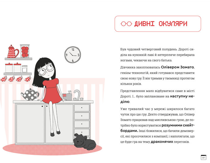 Книга Кодер країни ОЗ Автор - Ніса Інджі Видавництво Старого Лева 9789664481578 - Фото 5 Книга Кодер країни ОЗ Автор - Ніса Інджі Видавництво Старого Лева 9789664481578 - изображение 5