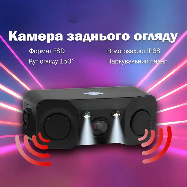 Универсальная автомобильная камера заднего вида Resonance FSD 150° с ...