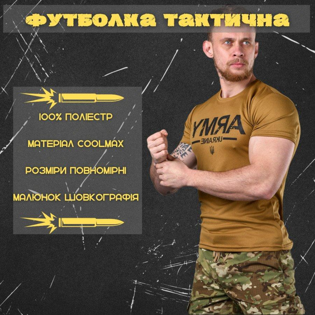 Тактическая потоотводящая футболка Odin кайот Army L - изображение 2