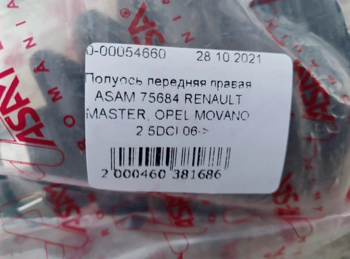 Полуось передняя правая ASAM 75684 RENAULT MASTER, OPEL MOVANO 2.5DCI 06-> - изображение 5